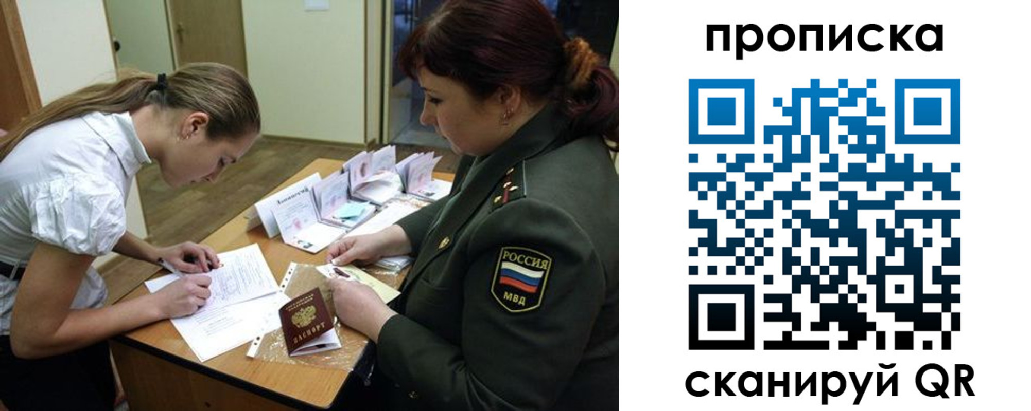 прописка для работы в Карасуке