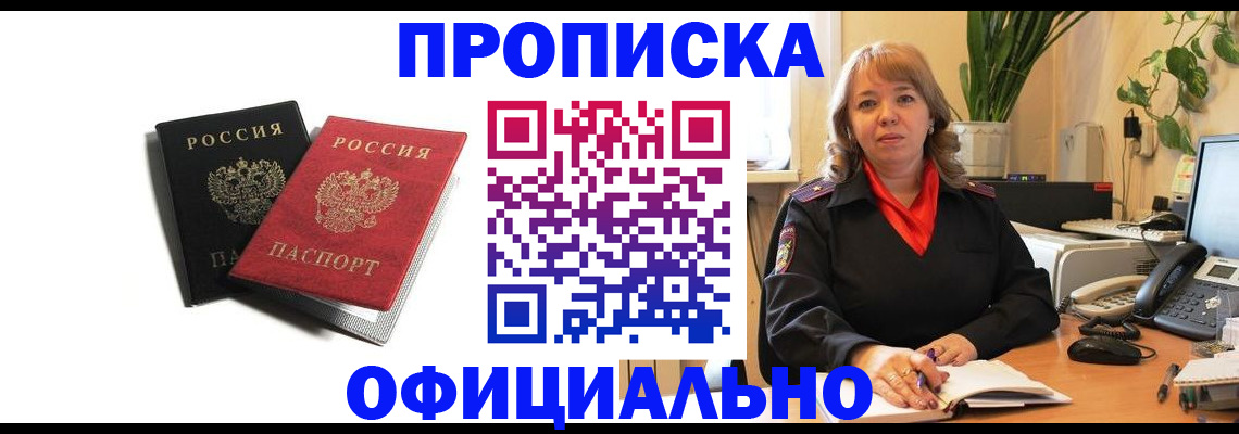 прописка штамп в Карасуке