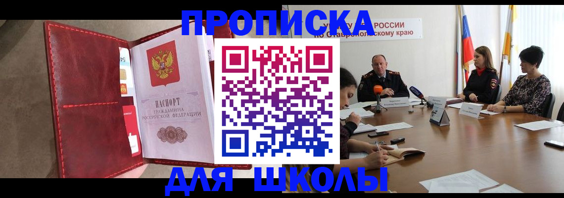 прописка для работы в Карасуке