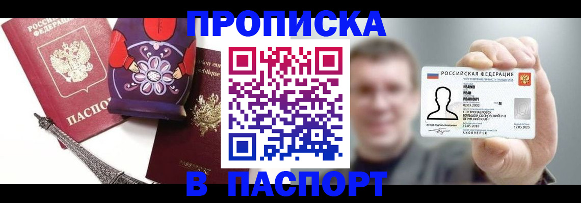 прописка для кредита в Карасуке