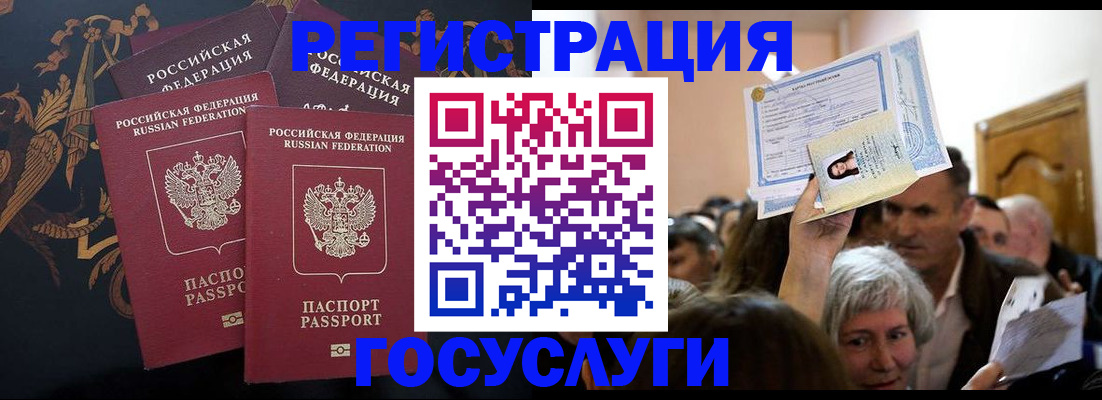 временная регистрация для всех в Карасуке
